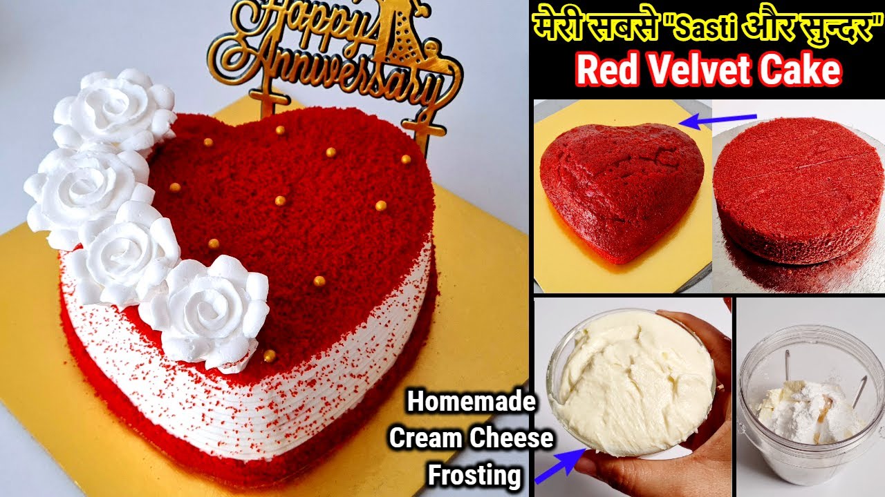 red velvet cake | बिना अंडा,ओवन, बेकरी से अच्छा रेड वेलवेट केक घर की बनी क्रीम चीज़ फ्रॉस्टिंग के साथ