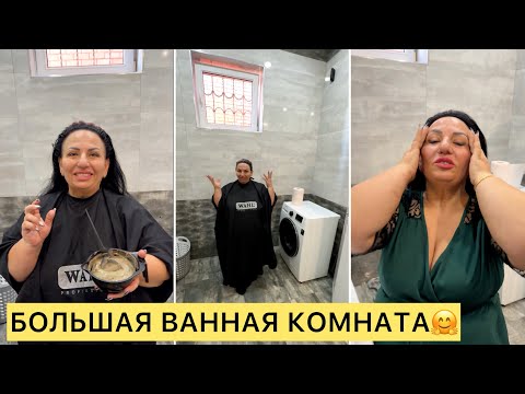 СЕГОДНЯ ПОКАЗЫВАЮ ВАННУЮ КОМНАТУ! Ванная комната Аруси Кавказ! Большая душевая! #арусякавказ #ванная