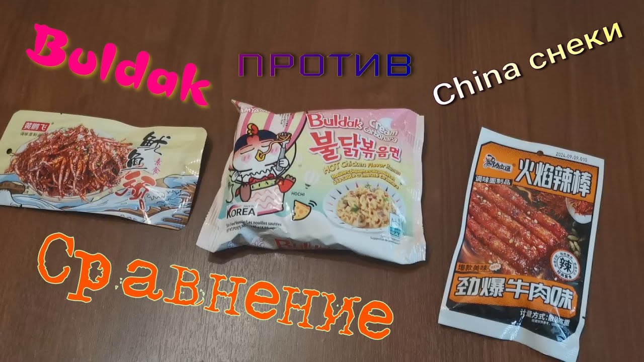 #buldak Булдак. Крем Карбонара. Не острая лапша? Проверим! - YouTube