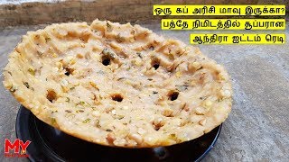 பத்தே நிமிடத்தில் சூப்பரான ஆந்திரா ஐட்டம் ரெடி | Sarva Pindi Recipe | Andhra Recipes in Tamil