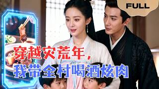 In a year of famine, I treated the whole village to a feast, and the prince still clung to me!