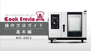 h*i様 新潟発）引き取りホシザキ スチームコンベクションオーブン MIC-6S h*i様 新潟発）引き取りホシザキ スチームコンベクションオーブン MIC