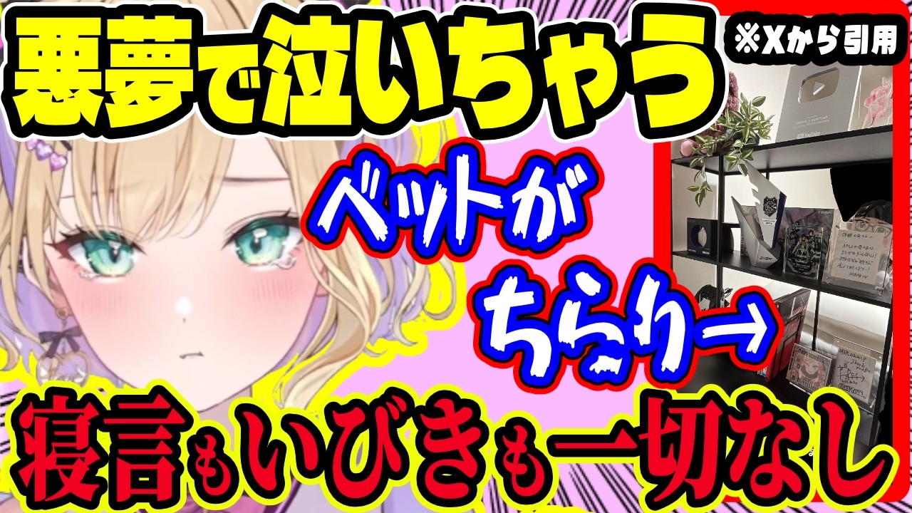 寝言もいびきも一切なし…“死んだように寝る”胡桃のあ！夢と現実がわからないから悪夢見たら泣き出しちゃう可愛すぎる一面も【ぶいすぽ切り抜き/胡桃のあ】【雑談】