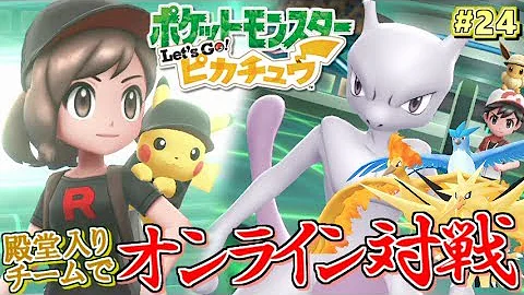 ピカブイ 1 旅パでフレ戦 レートないけどフリー対戦だけで楽しめる ゆっくり実況 Mp3