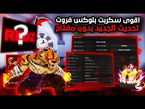 أقوى سكربت بلوكس فروت التحديث الجديد بدون اي مشاكل تلفيل ماكس في ثواني