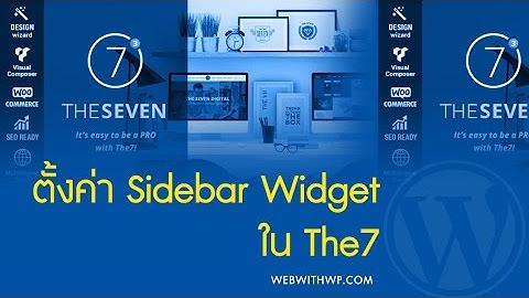 015 การจัดการกับ sidebar และ การใช้งาน widget