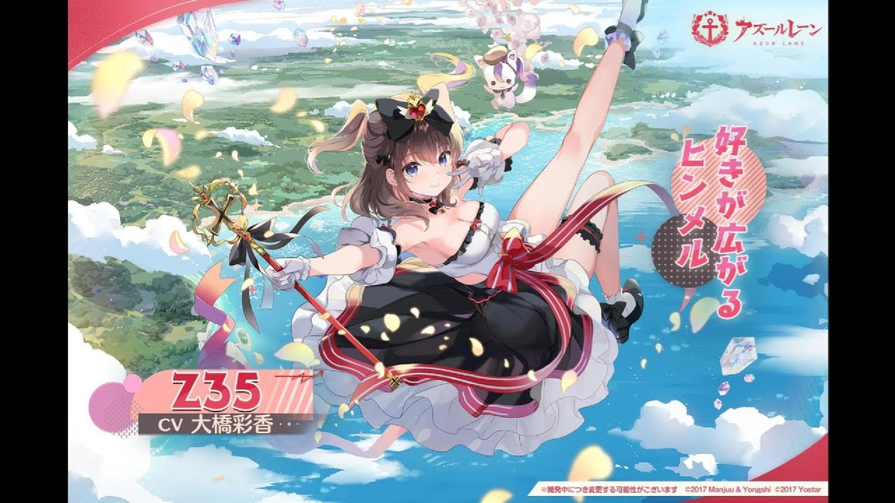 碧藍航線/AzurLane】時裝｜Z35「由愛延展的天空」(CV:大橋彩香) - YouTube