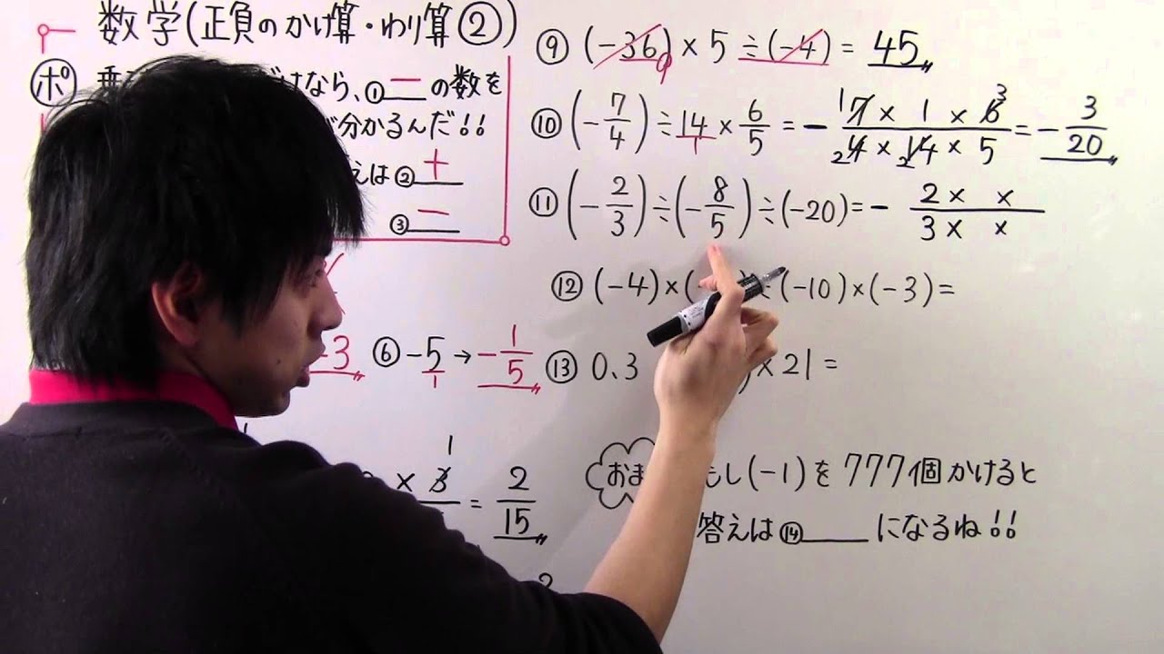 中1 数学 中1 7 正負のかけ算 わり算 Youtube