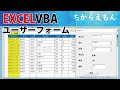 エクセルVBAユーザーフォーム作り方、シートとユーザーフォーム間でデータ情報の設定・取得、comboBox、textBox、addItem実例