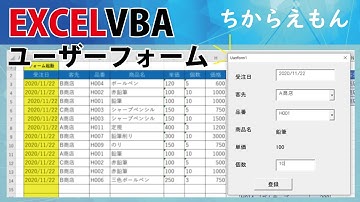 エクセルVBAユーザーフォーム作り方、シートとユーザーフォーム間でデータ情報の設定・取得、comboBox、textBox、addItem実例