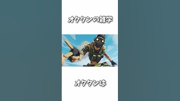 【APEX】オクタンに関する雑学3選【エーペックス】#shorts