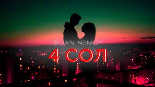 Bijan Nemoy - 4 сол (audio)