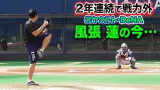 プロを2年連続で戦力外となった男。今も投げ続ける理由とは？