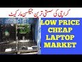 Imported Low Price Jackson Market Karachi | Cheap LAPTOP Electronic Market