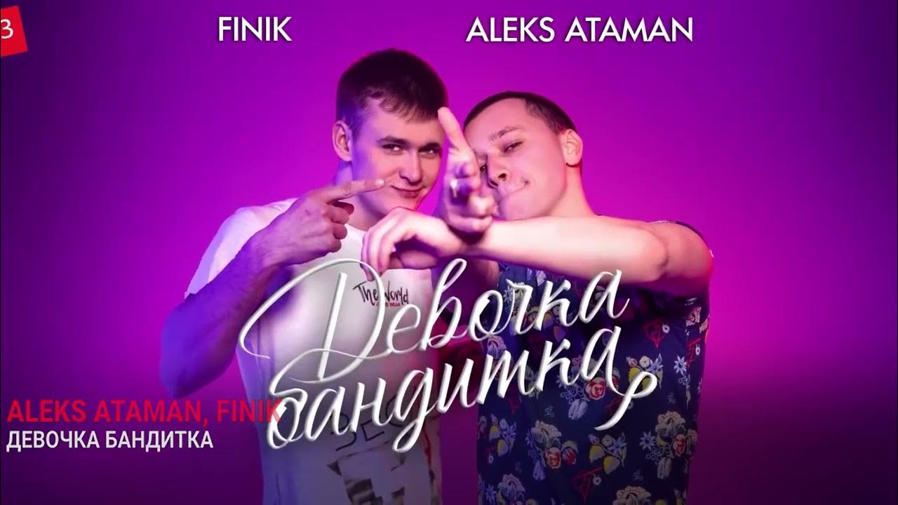 Ataman, finik. Aleks'а ataman'а. Aleks ataman finik снежинки. Aleks ataman finik девочка бандитка. Finik.