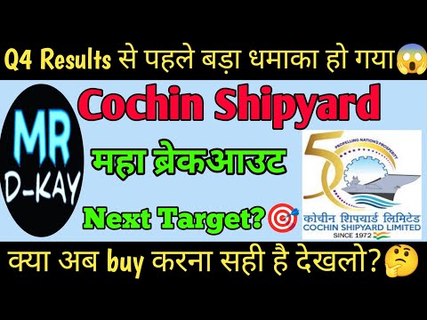 cochin shipyard share latest news ||cochin shipyard share target price, cochin shipyard split
