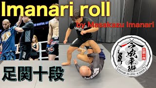 【今成正和】足関十段・本物のイマナリロール Imanari roll by Masakazu Imanari