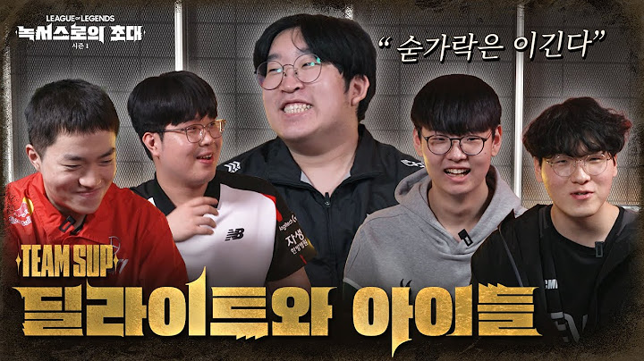 Team SUP 인터뷰 | 2025 시즌 1 [녹서스로의 초대] 시즌 오프닝