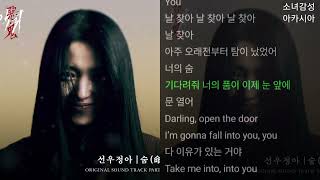 선우정아(Sunwoojunga) -  숨(命)        악귀 OST Part.4