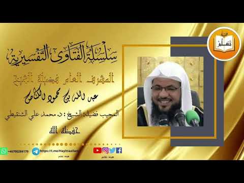 ما معنى المقت للشيخ د محمد بن علي الشنقيطي