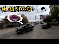 В город на велосипеде: Треш на дорогах и тротуарах! // Влог (Симферополь, ноябрь 2020)