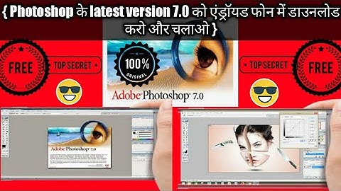 {Download Photoshop 7.0 latest version in android and run in 2021 in hindi by Mishra G 🤩🤩😍😍😘😘👈👈🤗🤗🤗}