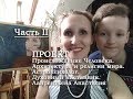 Религиеведение и происхождение человека Часть 2