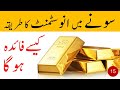 How to Invest in GOLD in Pakistan (Urdu, Hindi)