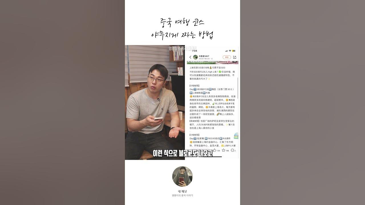중국 여행 코스 야무지게 짜는 방법 - Youtube