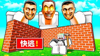 🚽『建造生存』模擬器 🚽 ! ! ! 我蓋的房子被馬桶攻擊了😱 ! ! ! 【Roblox 機器磚塊】