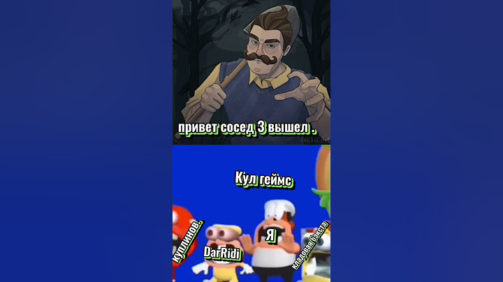 привет, сосед-3 вышел.