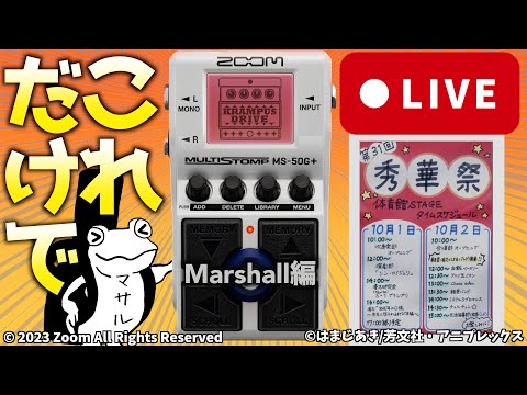 皆さんメリクリ！Zoom MS-50G+ (ほぼ未使用) 中古】ZOOM / MS-50G+ 【梅田店】 | イシバシ楽器