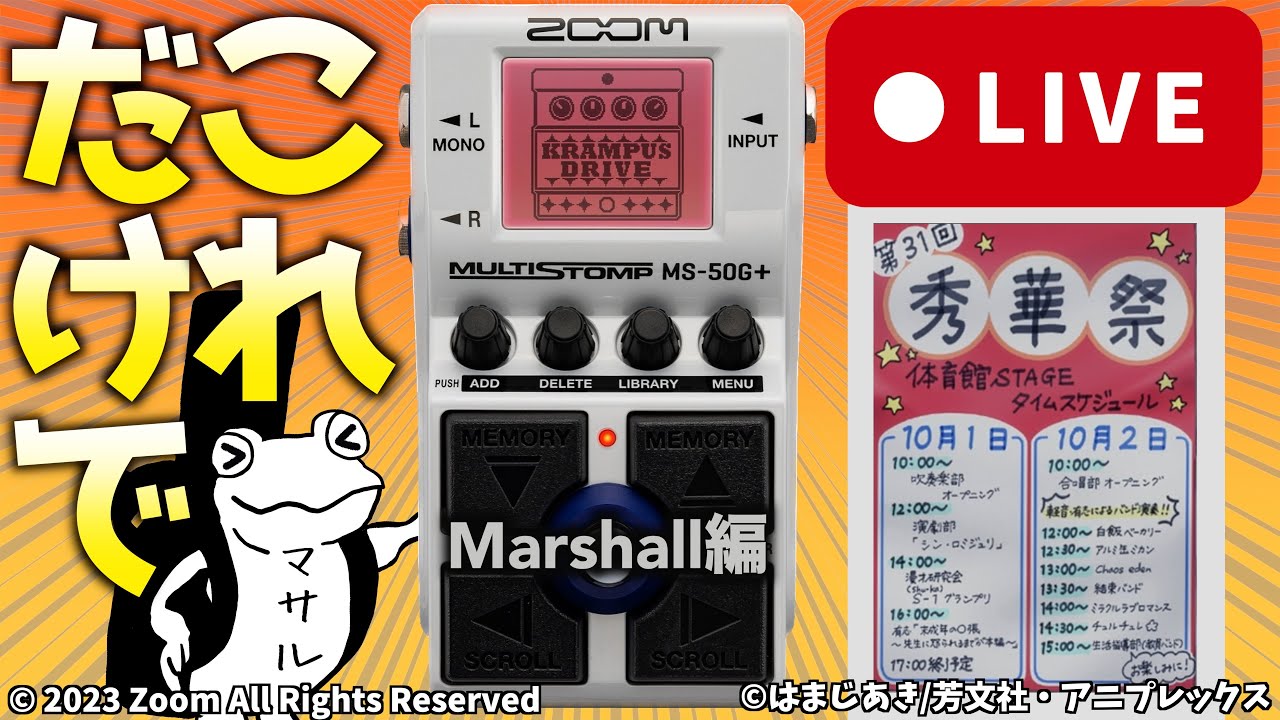爆売れ】ZOOM最新マルチ『MS-50G+』だけでLIVE🎸②【秀華祭】 - YouTube