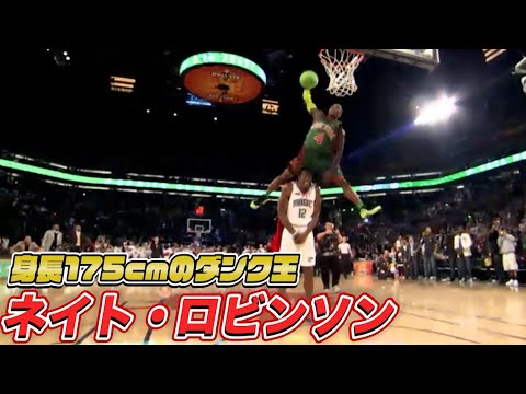 【175cmのダンク王】ネイト・ロビンソン、スーパープレー トップ10！ 『ランキングNBA』NBA情報局 DAILY9アーカイブ【NBA Rakuten】