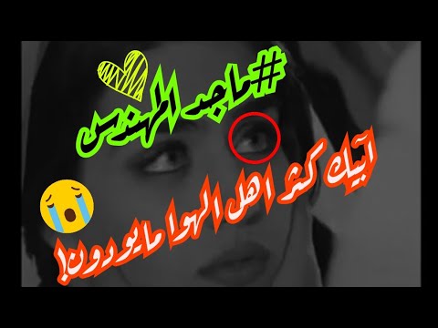 ابيك كثر اهل الهوا مايودون وقلبي لگ ماجدالمهندس حالاات واتس اب