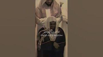 {ٱللَّهُ ٱلَّذِي يُرۡسِلُ ٱلرِّيَٰحَ فَتُثِيرُ سَحَابٗا}تلاوة قديمة للشيخ سعود الشريم |سورة الروم