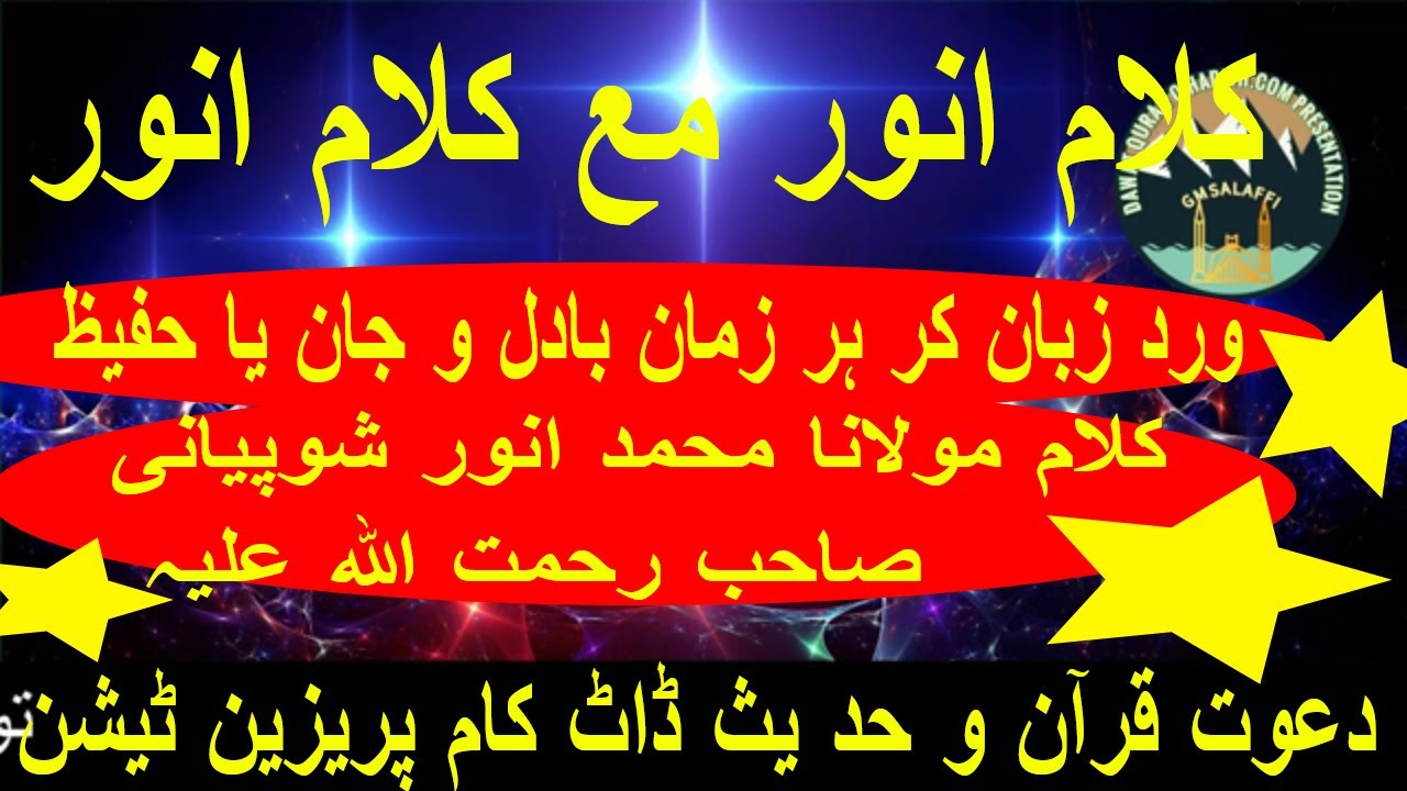 #SALAME ANWAR MA KALAME ANWAR#EP-49#DEWANEANWAR#DAWAT QURAN  O  HADITH .COM PRESENTATION#GMSALAFFI# - YouTube