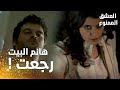 مسلسل العشق الممنوع مقطع من الحلقة 135 Aşk ı Memnu هانم بيت زياجيل رجعت 
