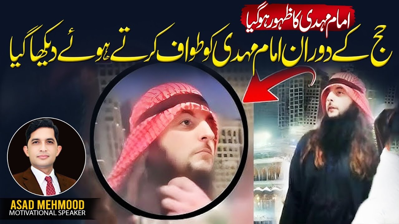 Imam Mahdi Spotted Performing Tawaf During Hajj? | Asad Mehmood Inspirational Speaker
