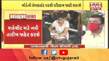 GSEB 12th Science Result 2020 : કોરોનાના કહેર વચ્ચે ધો 12 સાયન્સનું 71.34 % પરિણામ જાહેર કરાયું