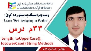 33. Length(),  UpperCase() and LowerCase() JavaScript String Methods.