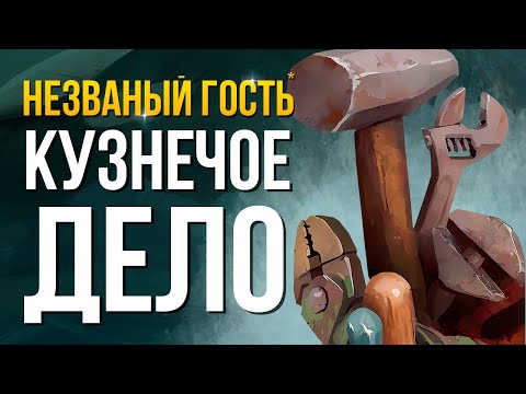 Видео: КУЗНЕЧНОЕ ДЕЛО ► THE LONG DARK (НЕЗВАНЫЙ ГОСТЬ) # 8