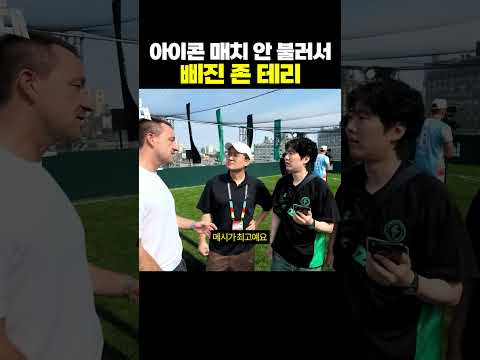 <strong>아이콘</strong> 매치 안 불러줘서 삐진 존 테리 선수