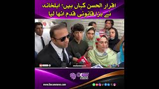 Where is Iqrar ul Hassan Family takes a major legal step Update