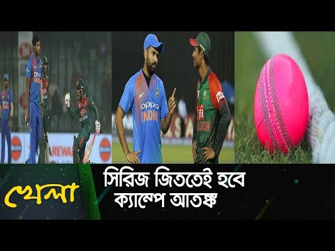 ভিডিও: লজ্জা বিকল্পের শঙ্কা