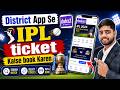 District App Se IPL ticket Kaise book Karen | how to book IPL ticket 2026 | IPL ticket booking Apps