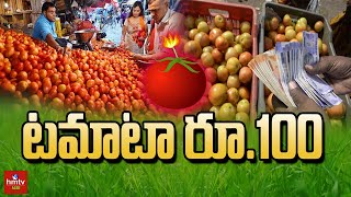 టమాటా రూ.100 | Increased Tomato Price | Kg.100 | hmtv Agri