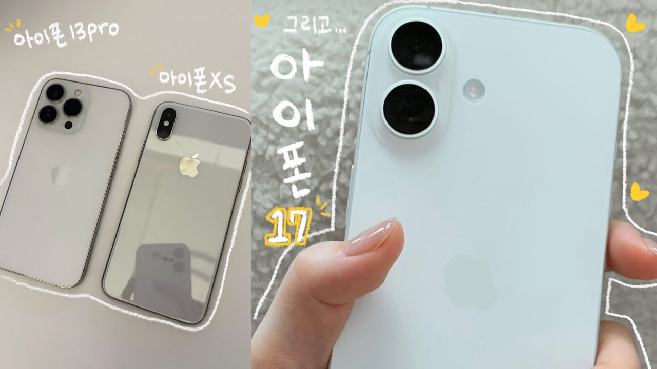 4년만에 바꾼 아이폰17 언박싱 🍎 아이폰13pro, 아이폰xs 카메라 비교 📷 아이폰17로 바꾸고 느낀점들 💭