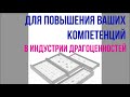 ConceptSet: усовершенствование курса &quot;Экспертиза драгоценных камней&quot;