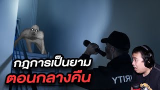 กฏข้อที่ 3 กฏในการเป็นยามตรวจตึกโรงเรียนยามค่ำคืน